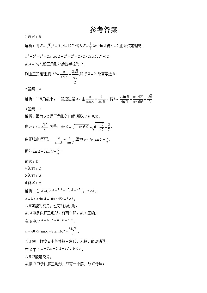 必修5  第一章1.1正弦定理与余弦定理   课时训练03