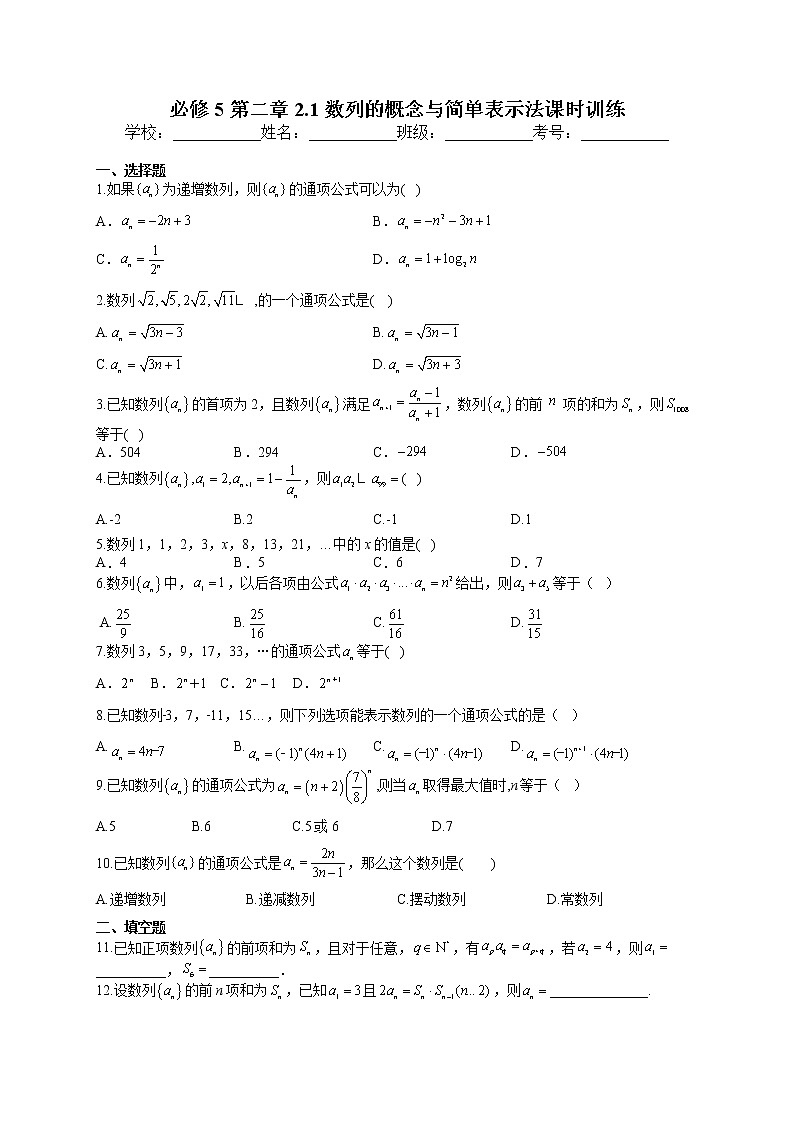 必修5 第二章 2.1数列的概念与简单表示法  课时训练01