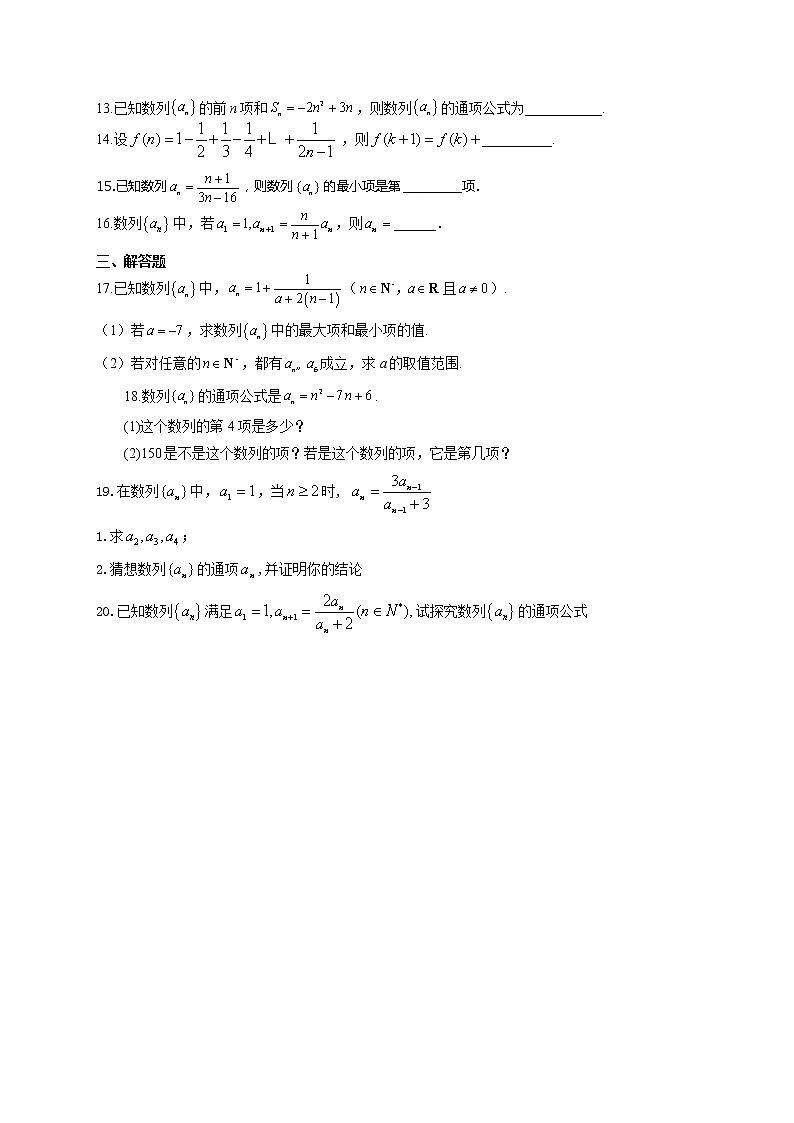 必修5 第二章 2.1数列的概念与简单表示法  课时训练02