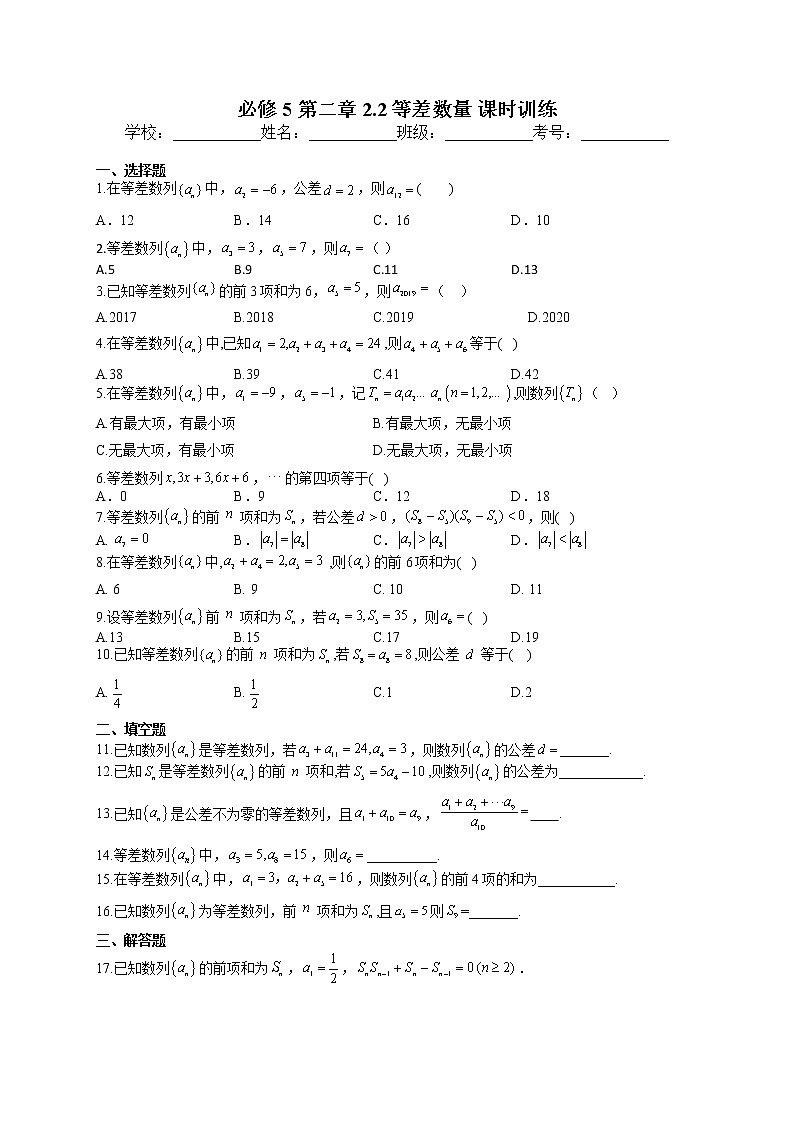 必修5 第二章2.2等差数量 课时训练01