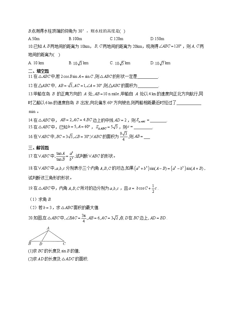 必修5  第一章1.2应用举例  课时训练02