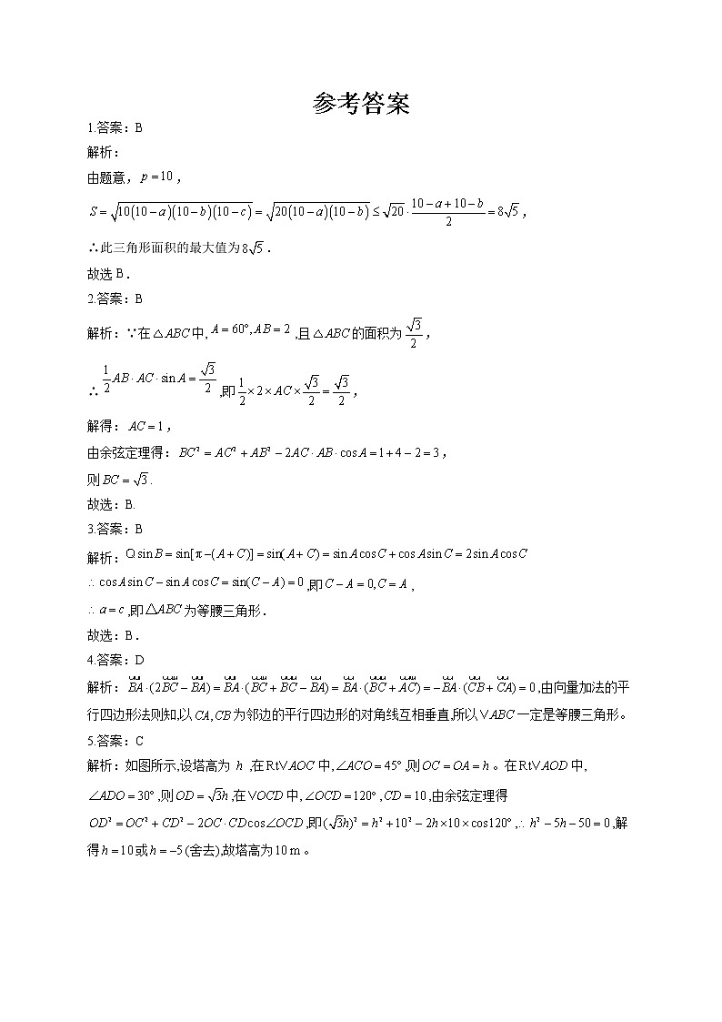 必修5  第一章1.2应用举例  课时训练03