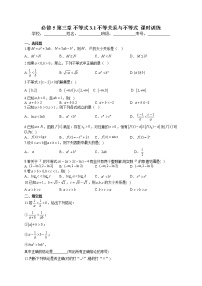 人教版新课标A必修53.1 不等关系与不等式精品随堂练习题