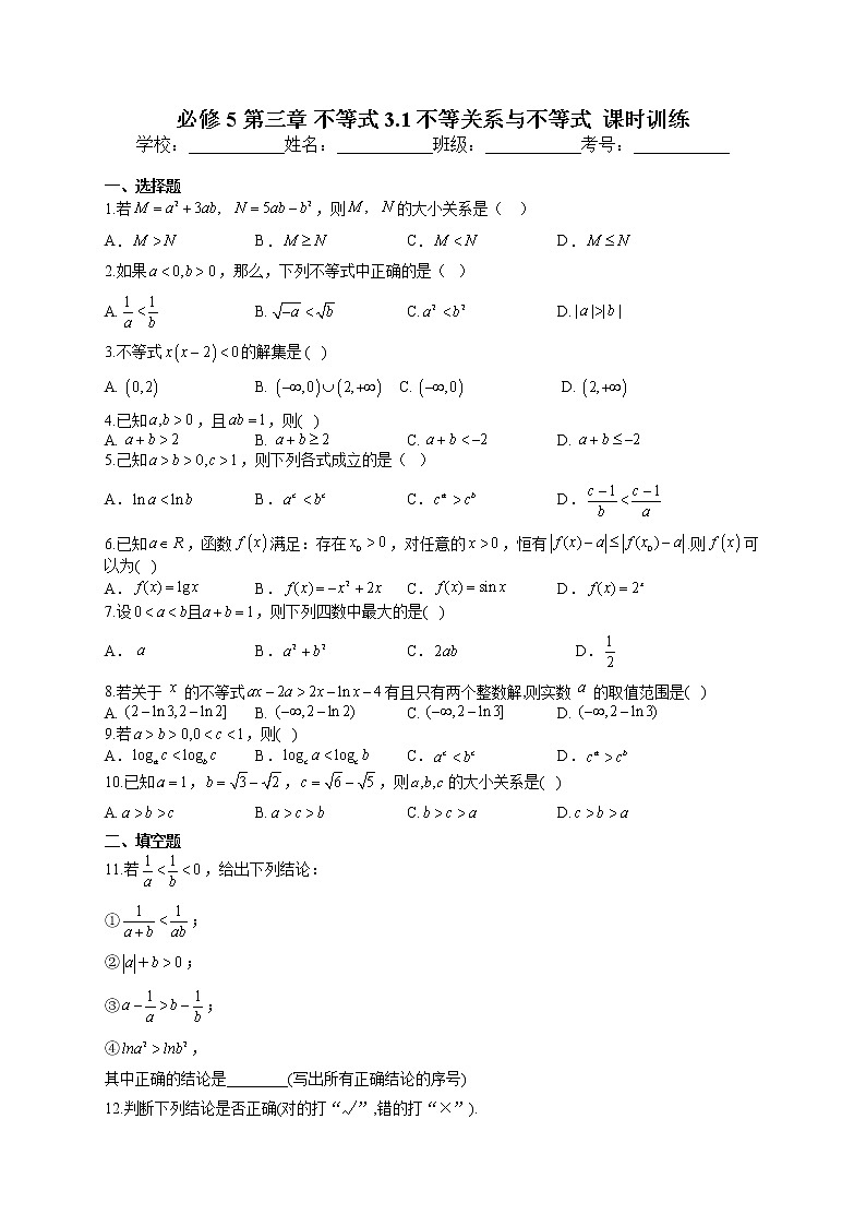 必修5 第三章 3.1不等关系与不等式  课时训练01