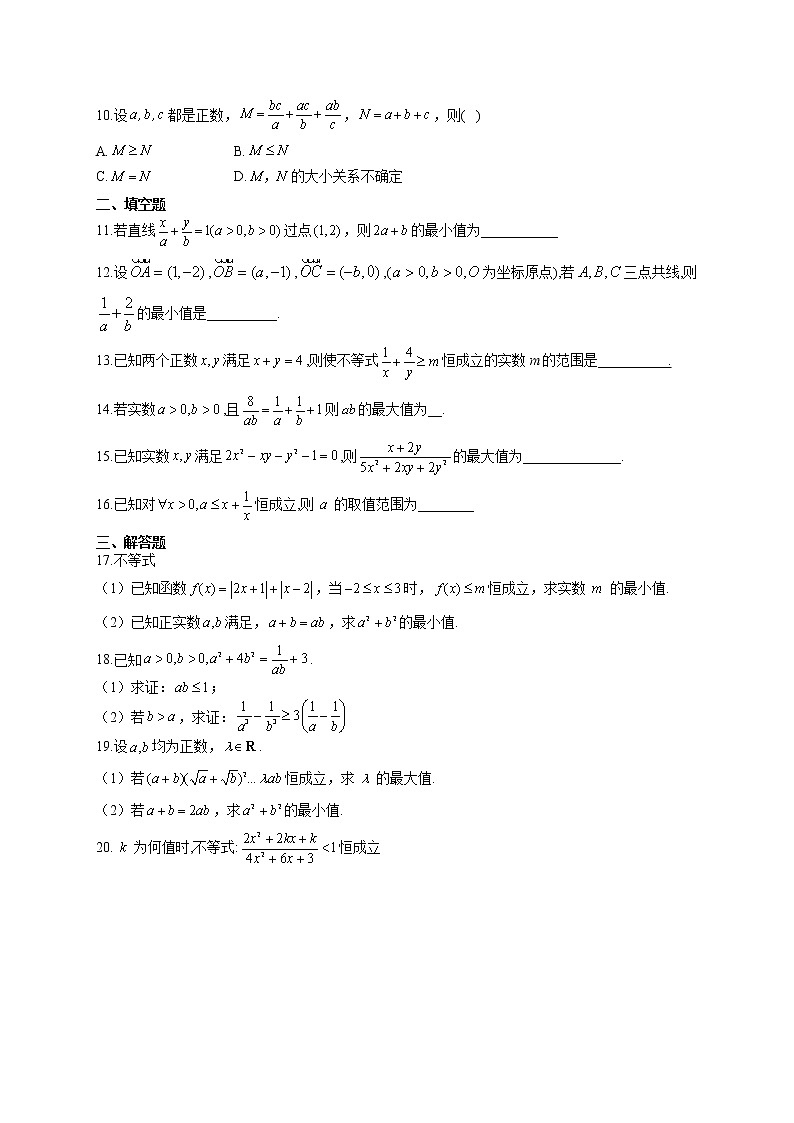 必修5 第三章3.4基本不等式  课时训练第2页