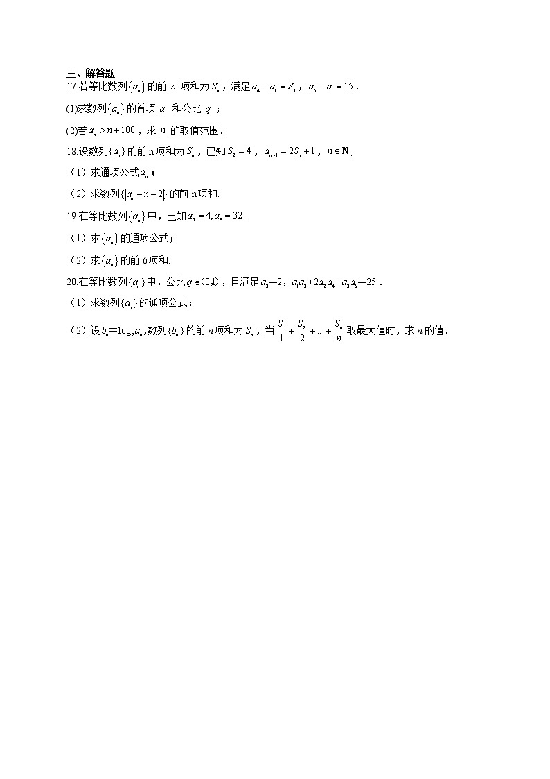 必修5 第二章2.4 等比数列  课时训练02