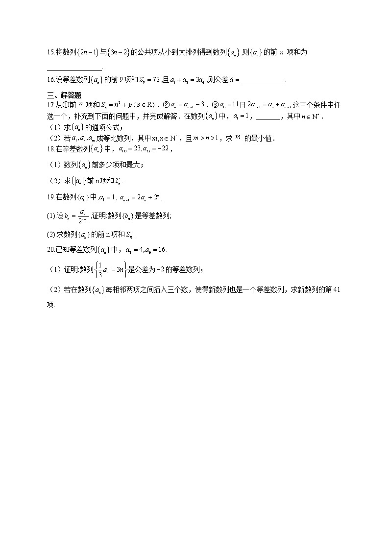 必修5  第二章 2.3等差数列的前n项和  课时训练02