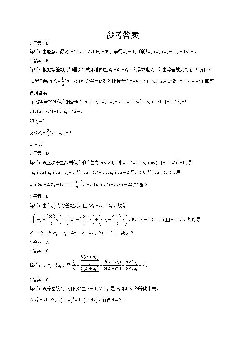 必修5  第二章 2.3等差数列的前n项和  课时训练03