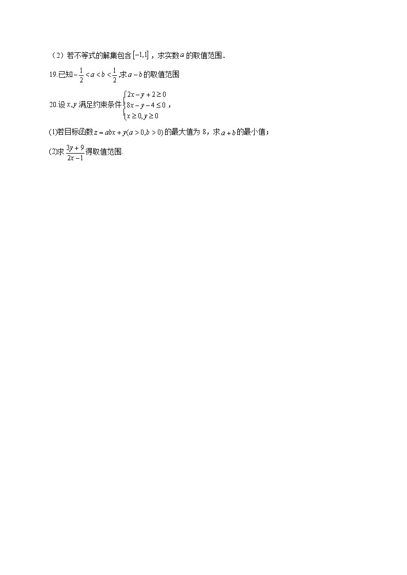 必修5  第三章 3.3二元一次不等式（组）与简单的线性规划问题  课时训练第3页
