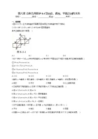 高中数学人教A版 (2019)必修 第二册8.4 空间点、直线、平面之间的位置关系优秀课时训练