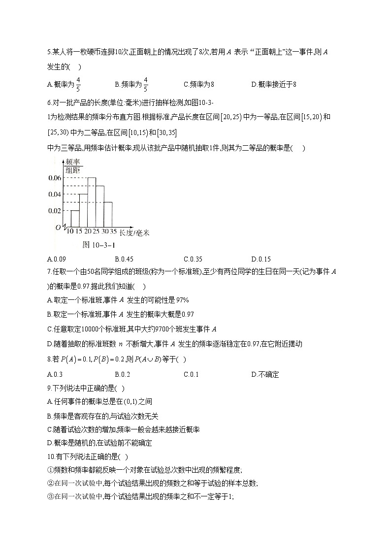 第十章 概率 10.3频率与概率专题训练02