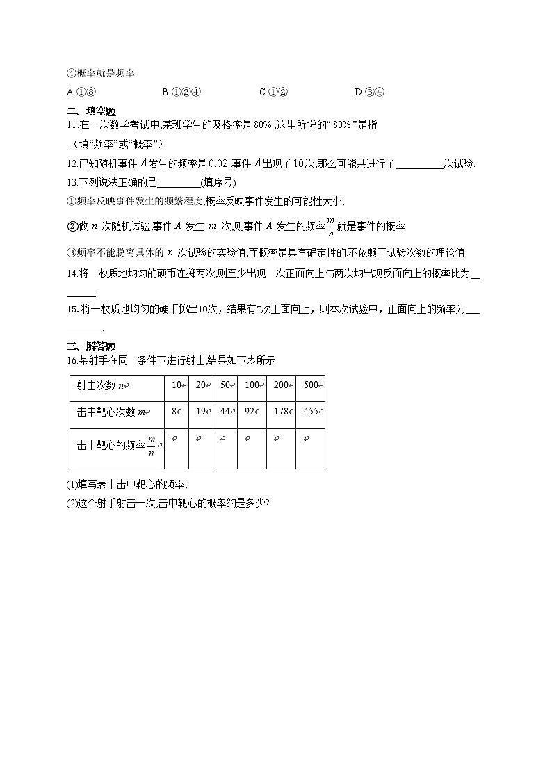第十章 概率 10.3频率与概率专题训练03
