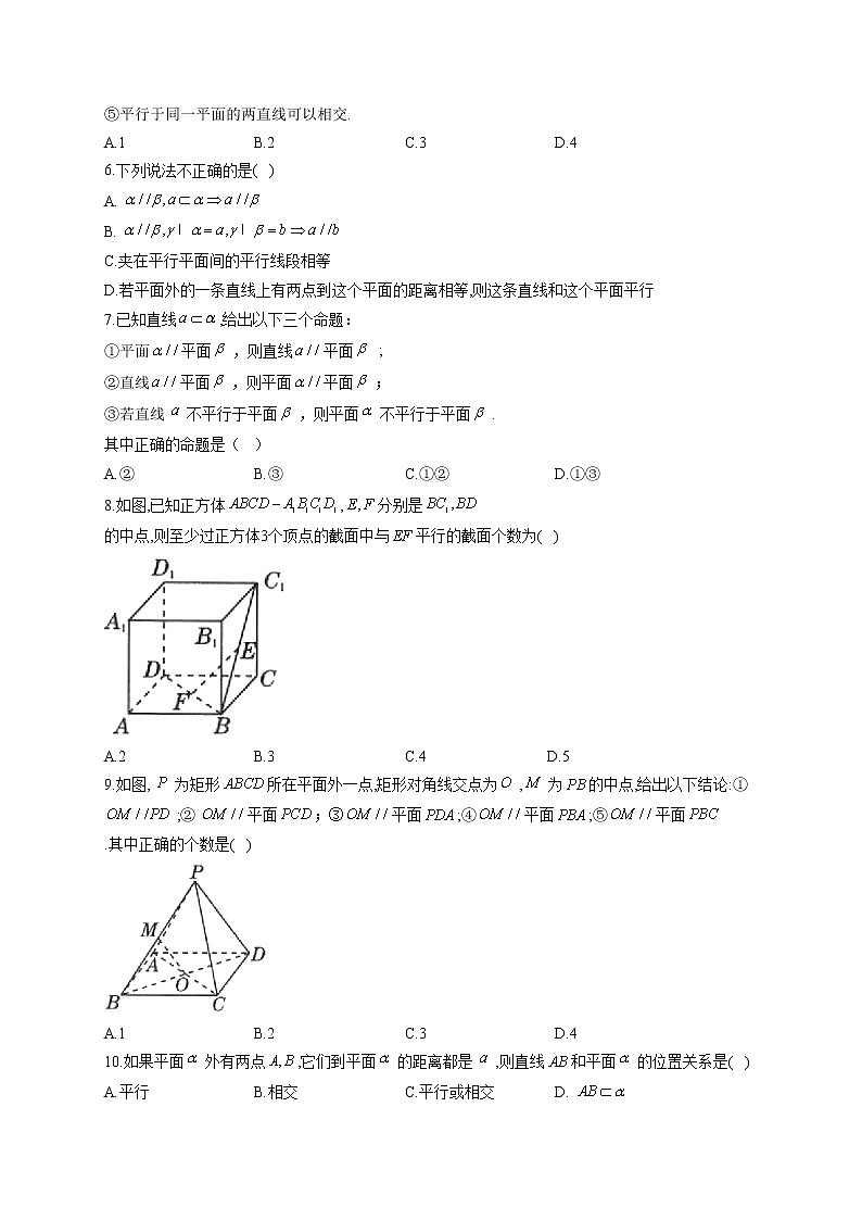 第八章 立体几何初步 8.5空间直线、平面的平行专题训练第2页