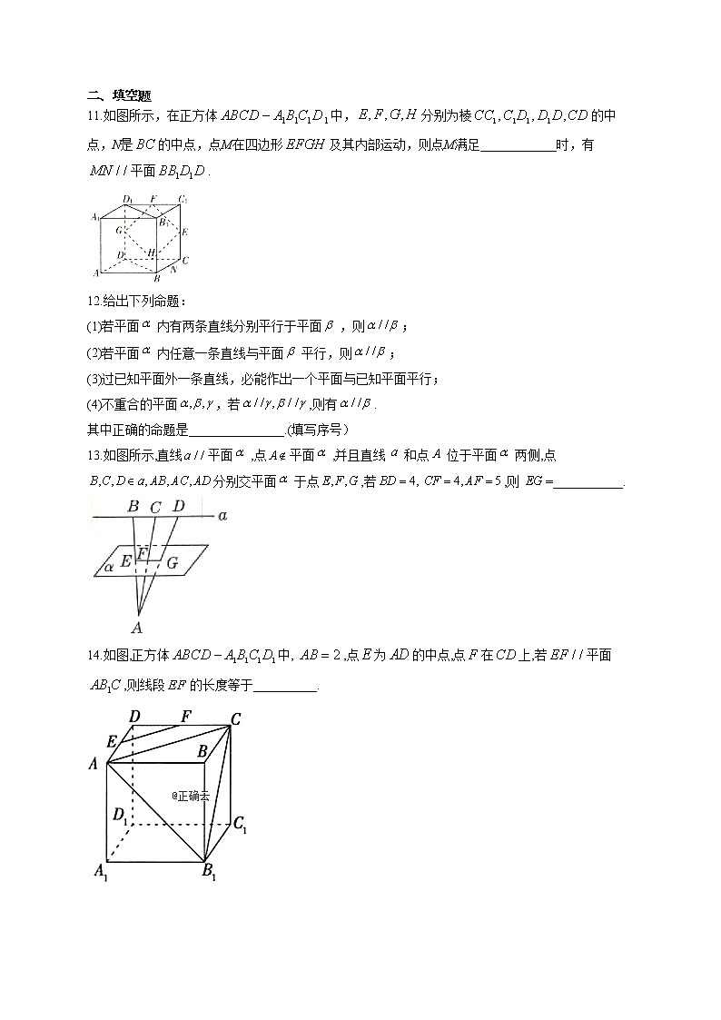 第八章 立体几何初步 8.5空间直线、平面的平行专题训练第3页