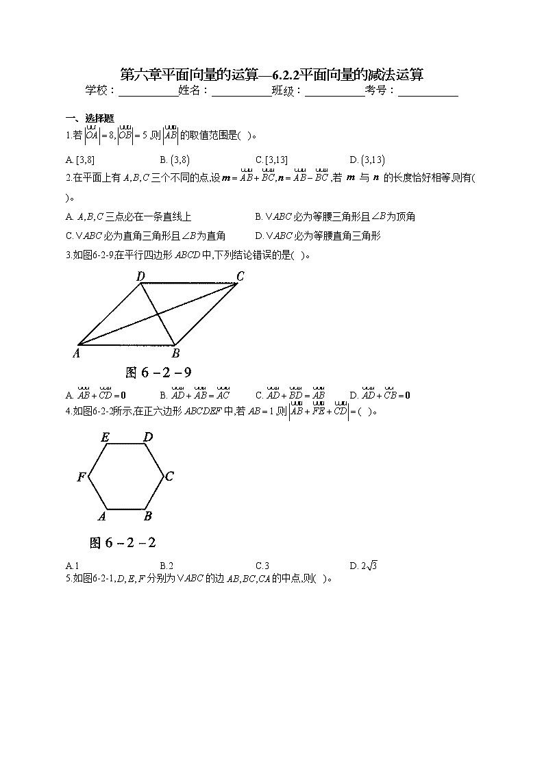 第六章平面向量的运算6.2.2平面向量的减法运算专题训练01