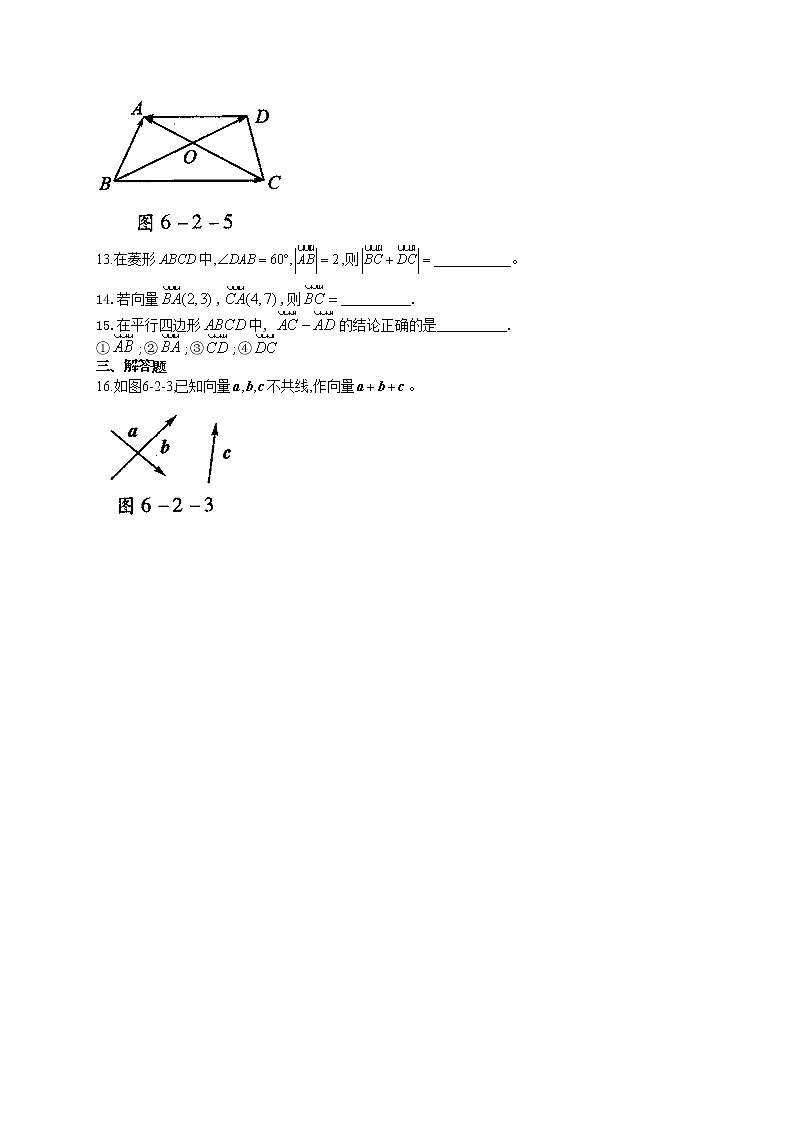 第六章平面向量的运算6.2.2平面向量的减法运算专题训练03
