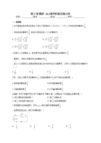 高中数学人教A版 (2019)必修 第二册10.2 事件的相互独立性精品课后测评