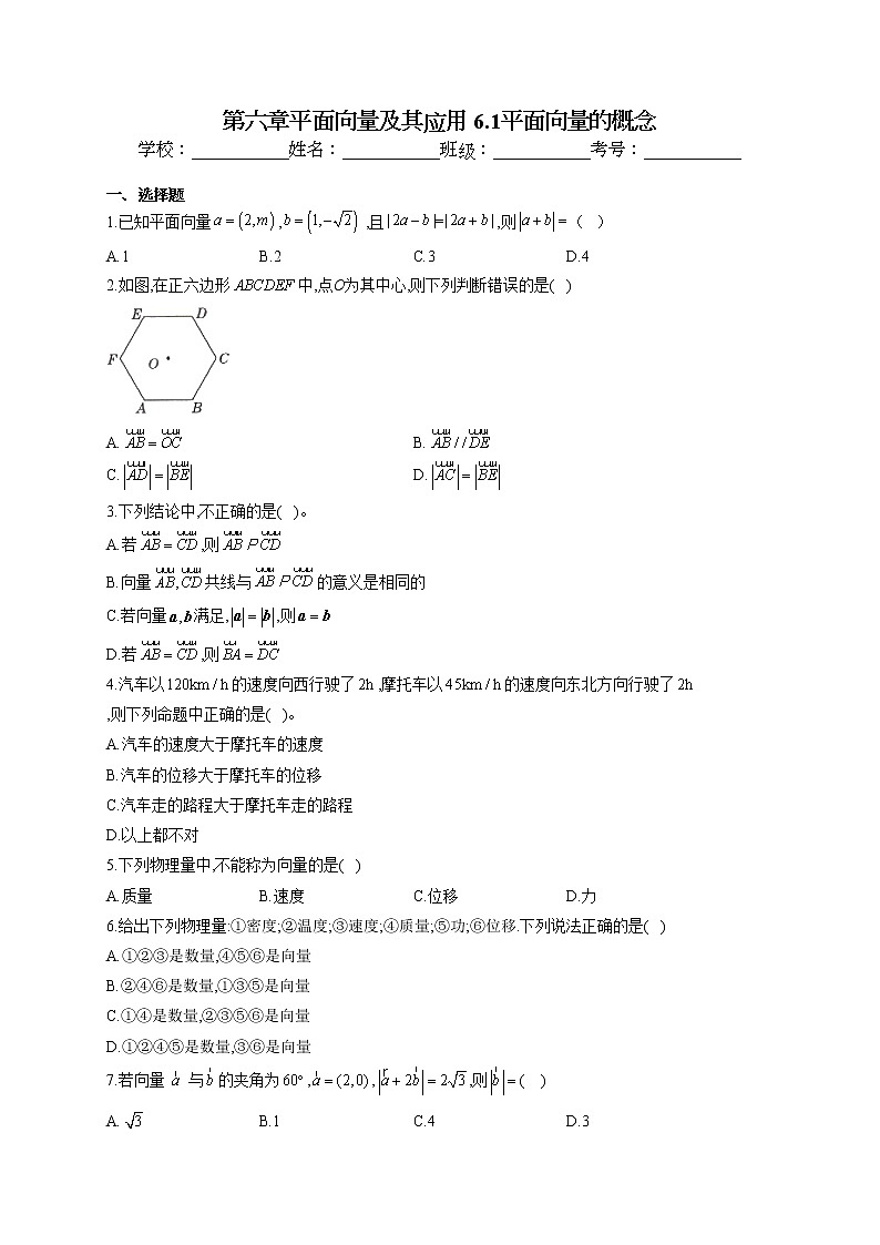 第六章平面向量及其应用 6.1平面向量的概念专题训练01