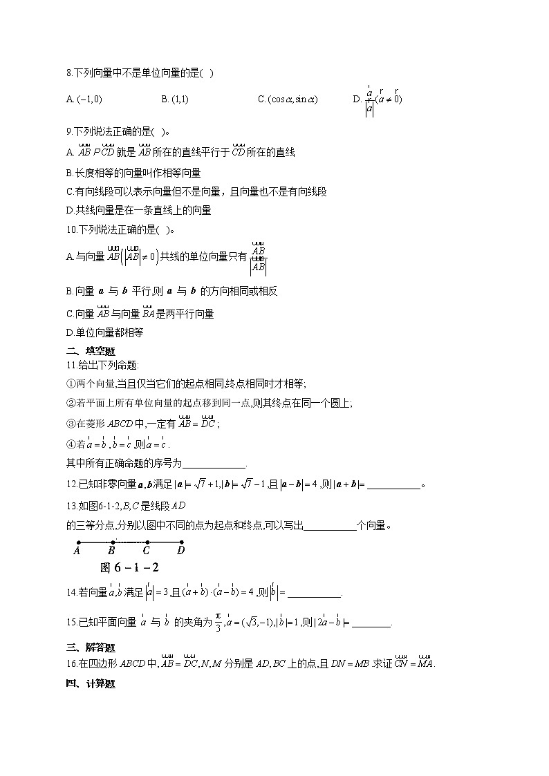 第六章平面向量及其应用 6.1平面向量的概念专题训练02