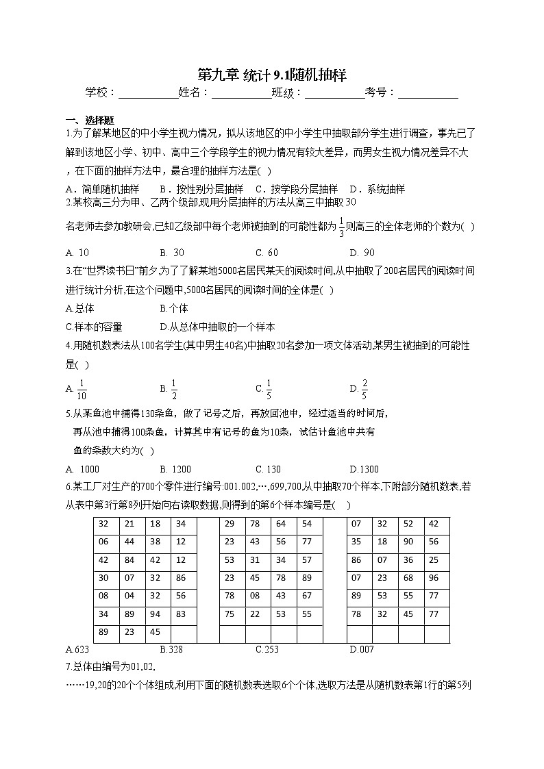 第九章 统计 9.1随机抽样专题训练01