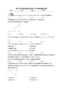 数学6.4 平面向量的应用优秀一课一练