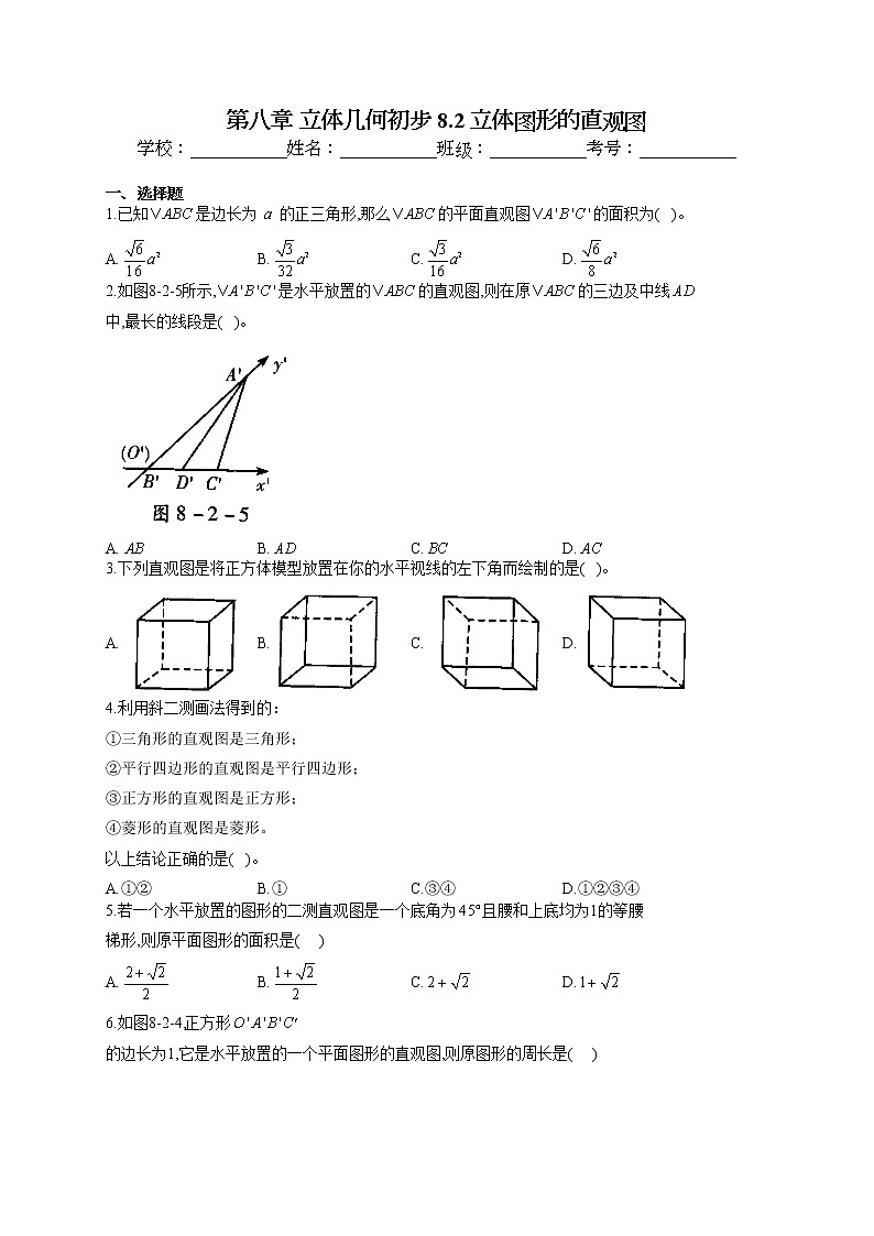 第八章 立体几何初步 8.2 立体图形的直观图专题训练01