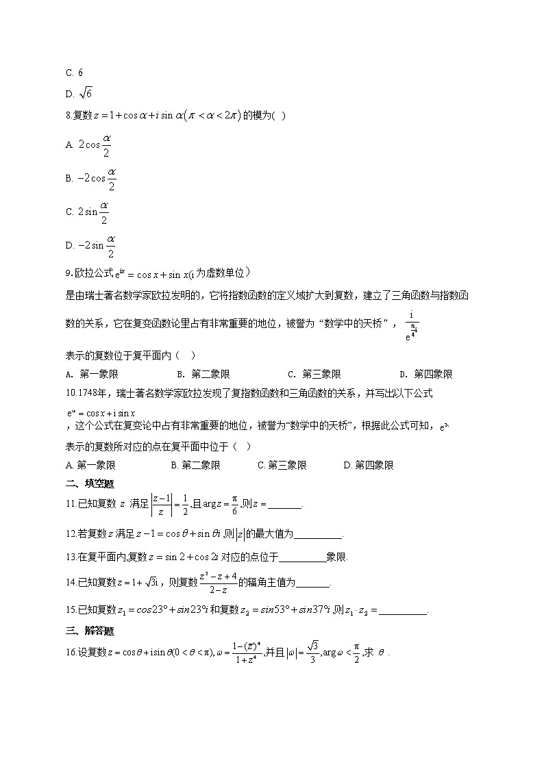 第七章 复数7.3复数的三角表示专题训练02