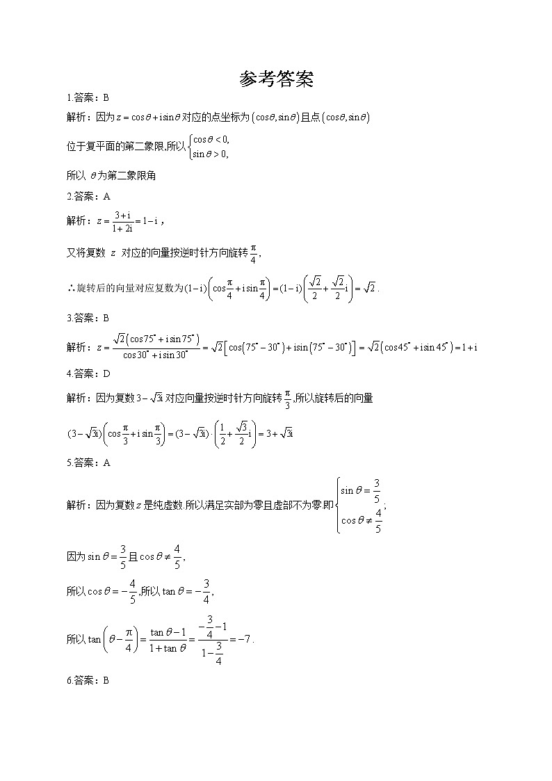 第七章 复数7.3复数的三角表示专题训练03