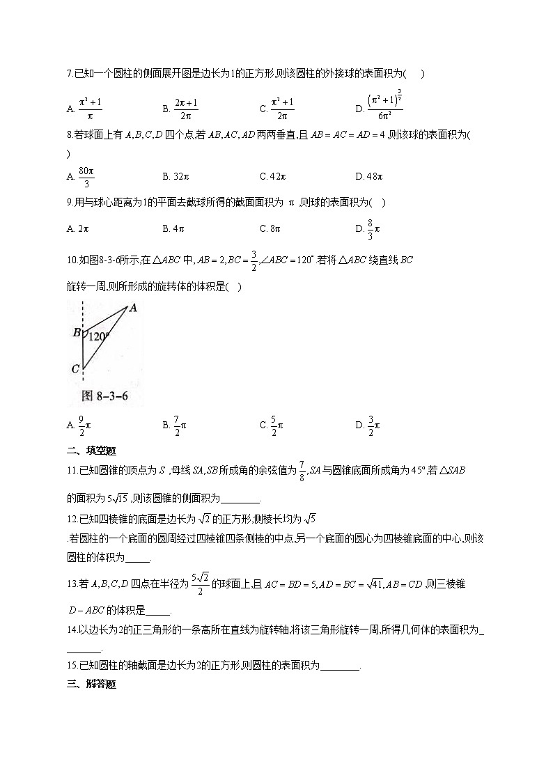 第八章 立体几何初步 8.3简单几何体的表面积与体积专题训练02