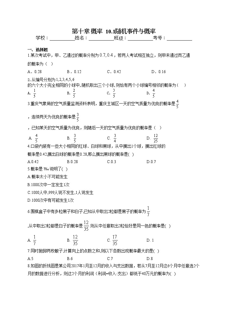 第十章 概率  10.1随机事件与概率专题训练01