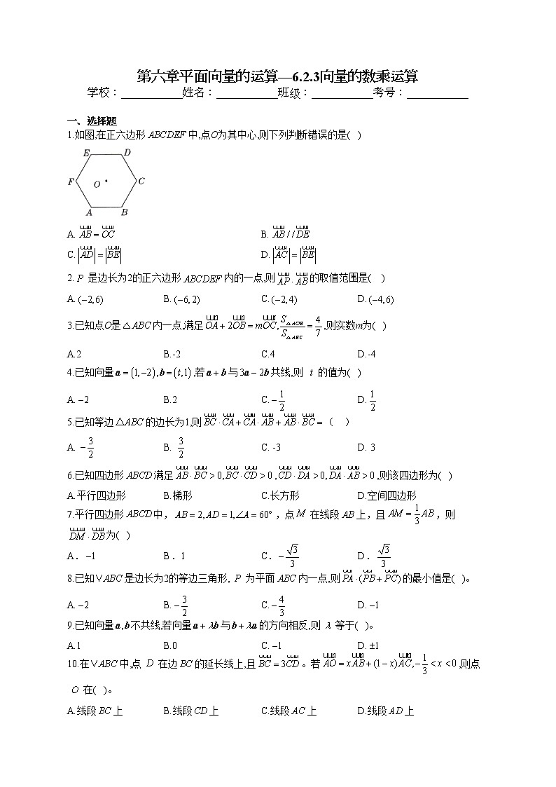 第六章平面向量的运算6.2.3向量的数乘运算专题训练01