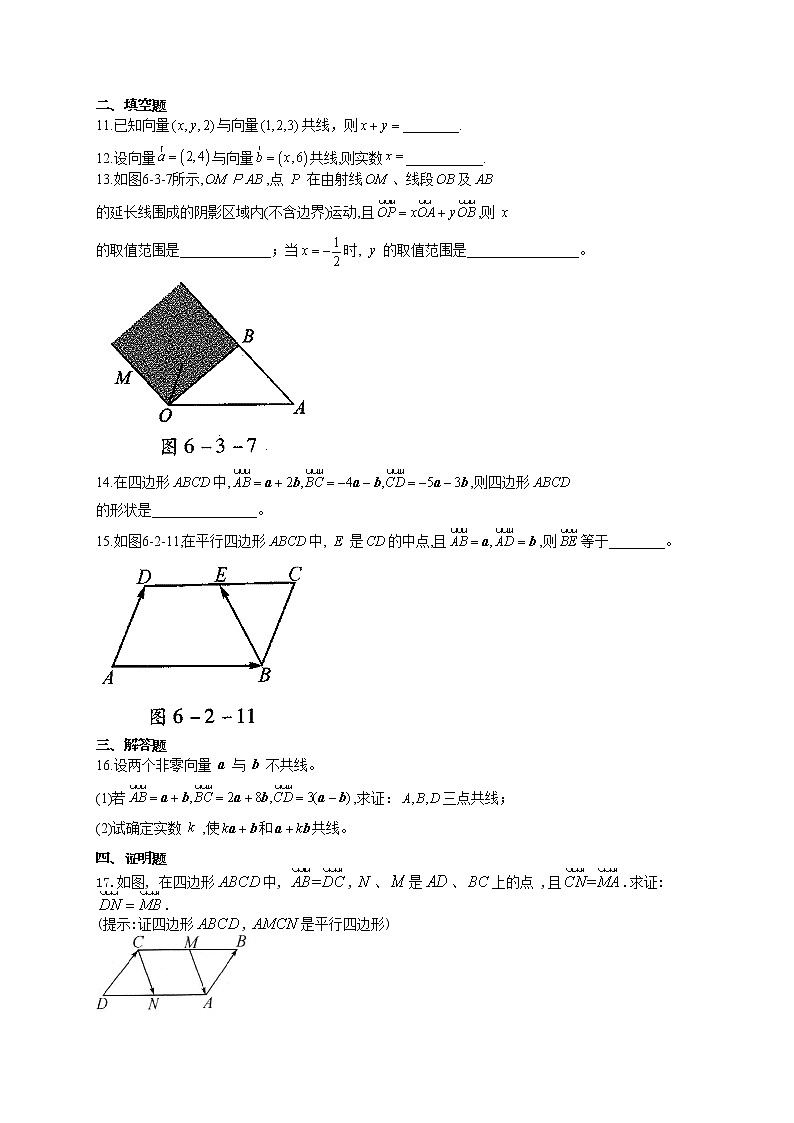 第六章平面向量的运算6.2.3向量的数乘运算专题训练02