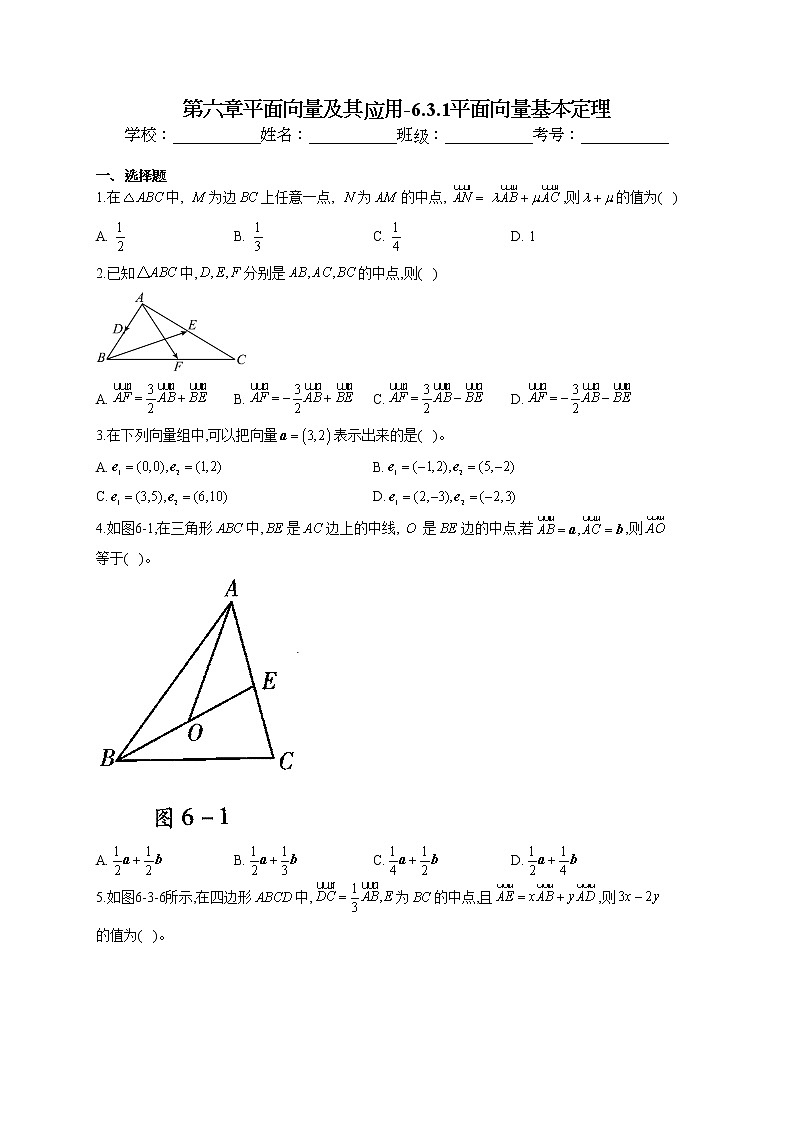 第六章平面向量及其应用6.3.1平面向量基本定理专题训练01