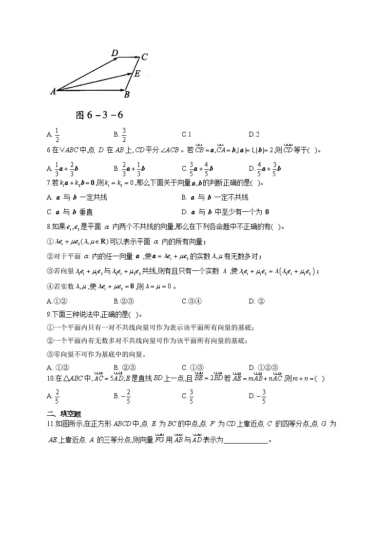 第六章平面向量及其应用6.3.1平面向量基本定理专题训练02