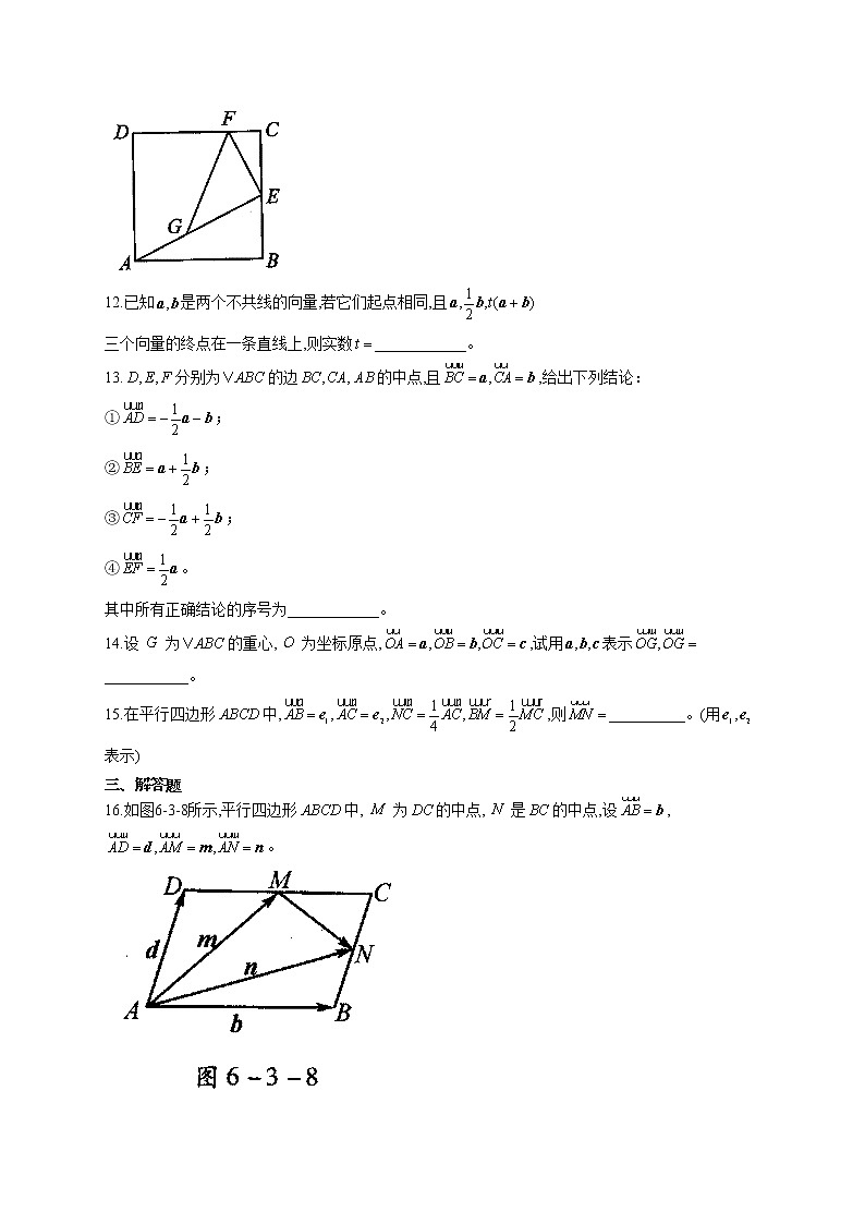 第六章平面向量及其应用6.3.1平面向量基本定理专题训练03