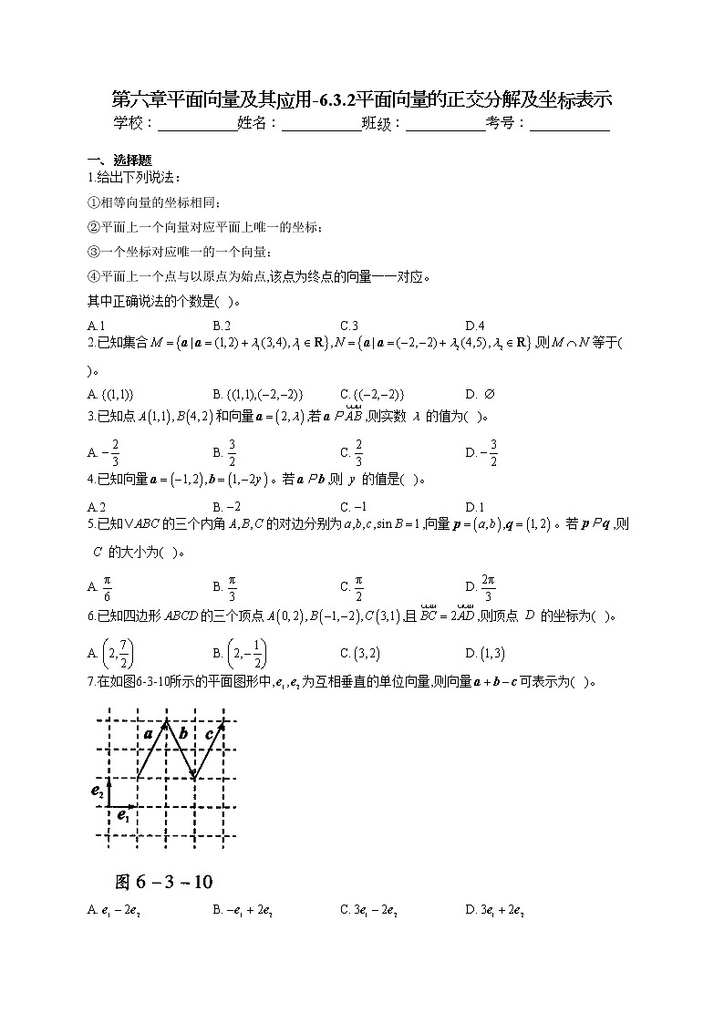 第六章平面向量及其应用6.3.2平面向量的正交分解及坐标表示专题训练01
