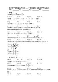 数学人教A版 (2019)第六章 平面向量及其应用6.3 平面向量基本定理及坐标表示精品同步达标检测题
