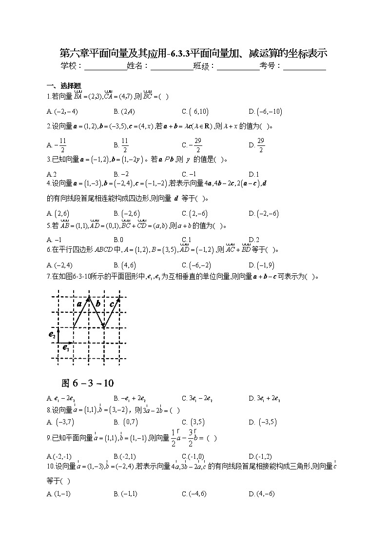 第六章平面向量及其应用6.3.3平面向量加、减运算的坐标表示专题训练01