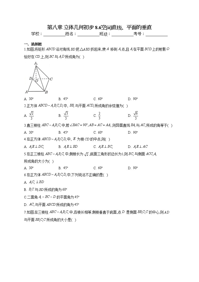 第八章 立体几何初步 8.6空间直线、平面的垂直专题训练01