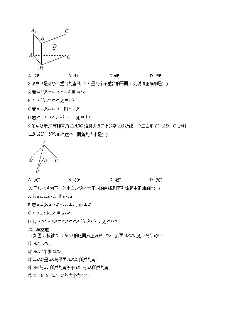 第八章 立体几何初步 8.6空间直线、平面的垂直专题训练02