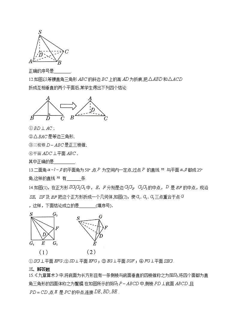 第八章 立体几何初步 8.6空间直线、平面的垂直专题训练03