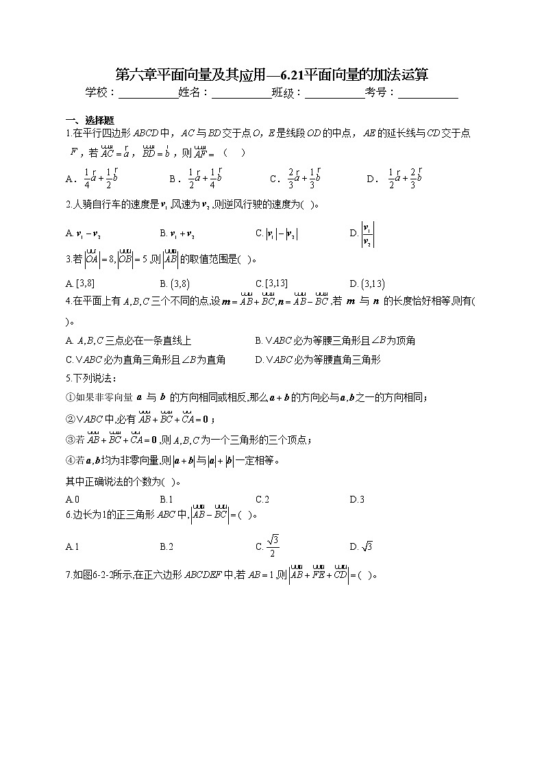 第六章平面向量及其应用6.2.1平面向量的加法运算专题训练01