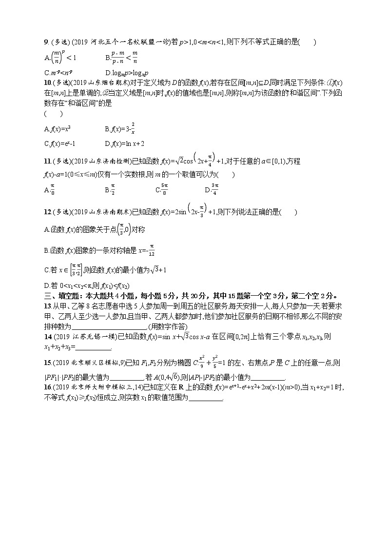 2021年新高考数学小题训练（二）02