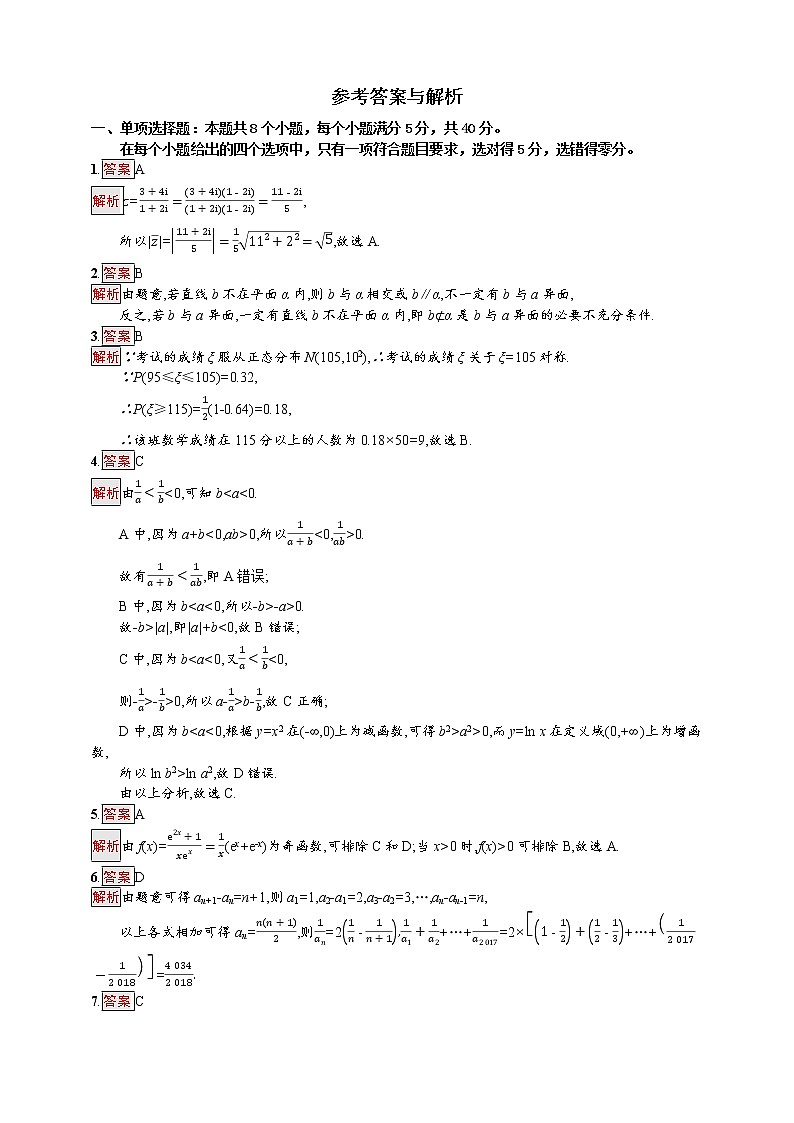 2021年新高考数学小题训练（二）03