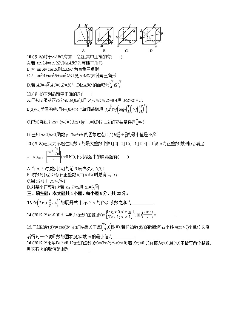 2021年新高考数学小题训练（三）02