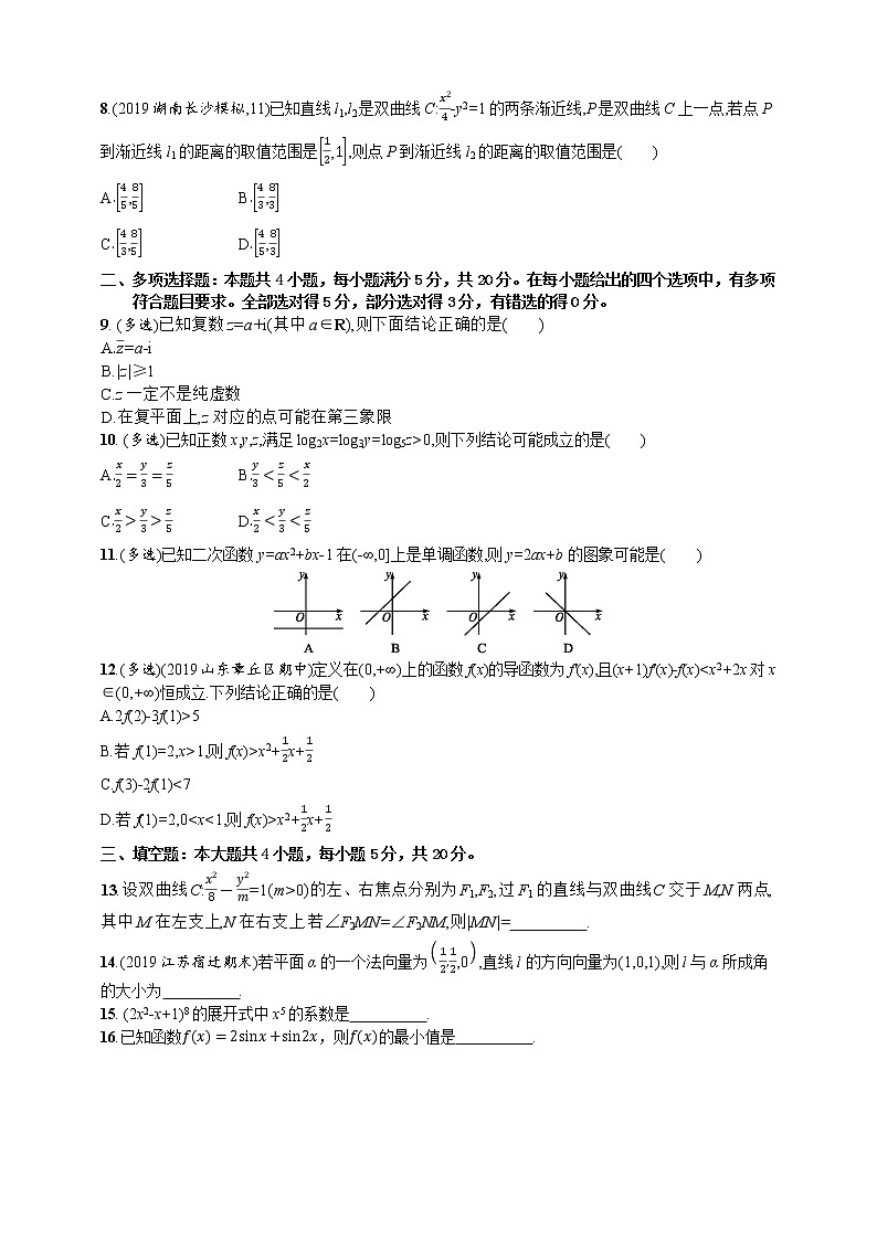 2021年新高考数学小题训练（十）02