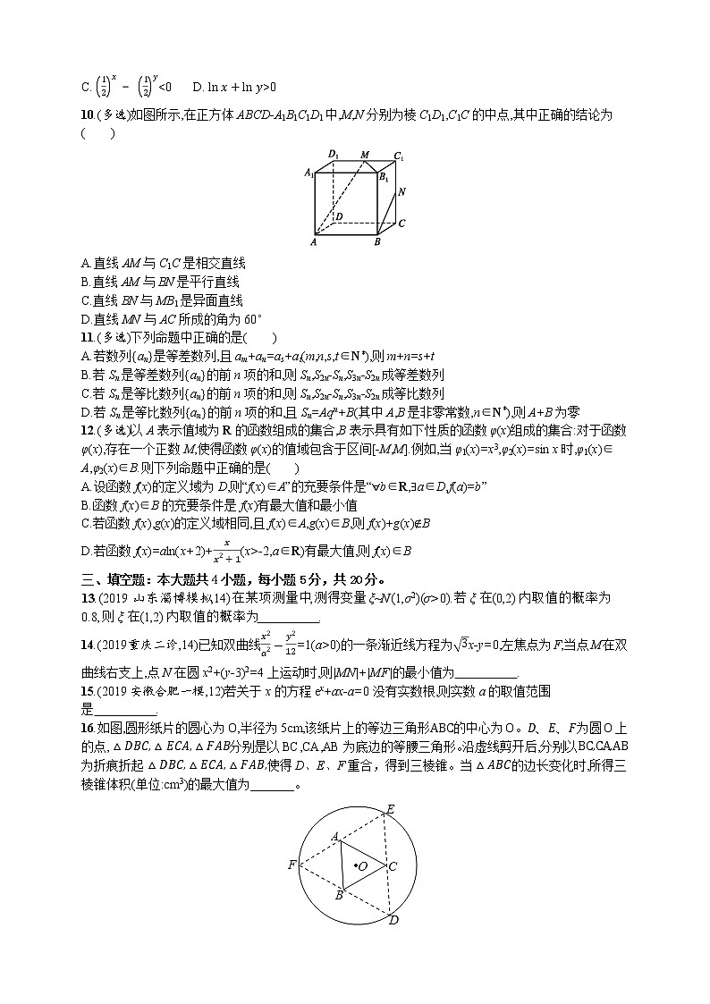 2021年新高考数学小题训练（九）第2页