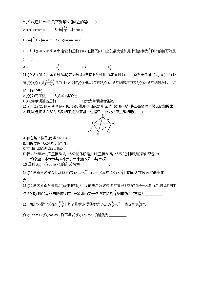 2021年新高考数学小题训练（八）第2页