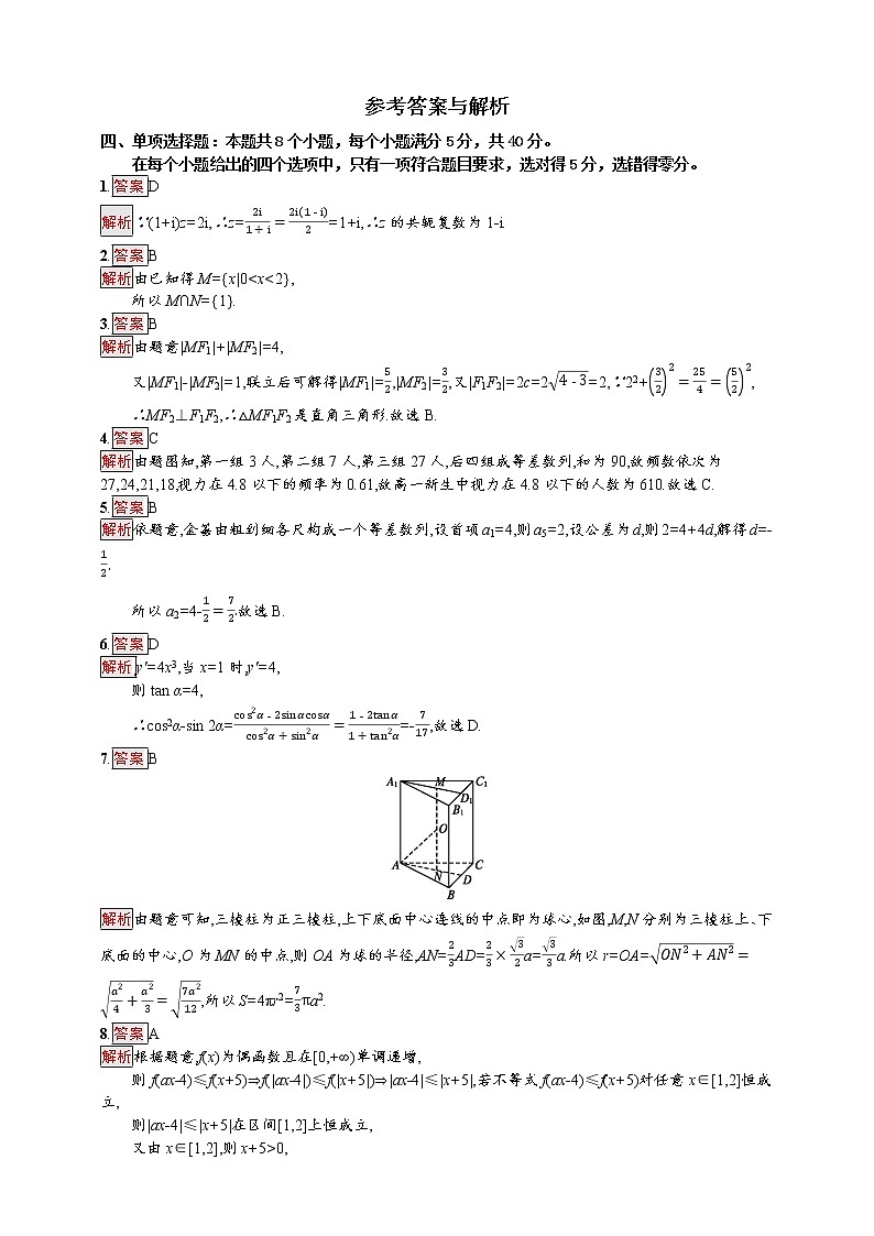 2021年新高考数学小题训练（八）第3页