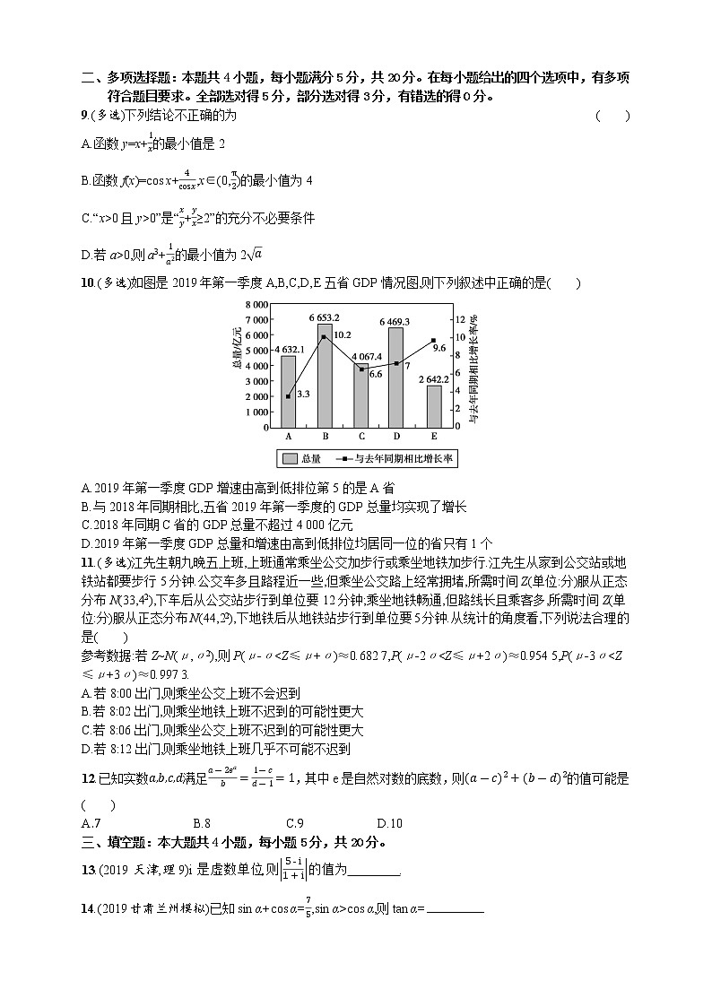 2021年新高考数学小题训练（十二）02